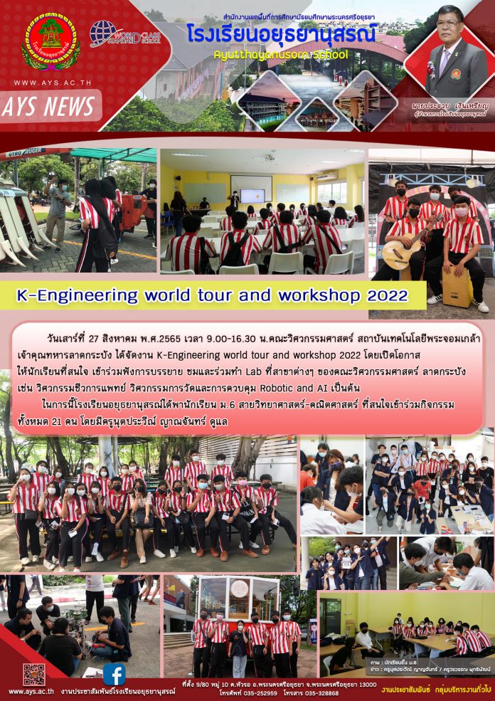 K-Engineering world tour and workshop 2022 | โรงเรียนอยุธยานุสรณ์