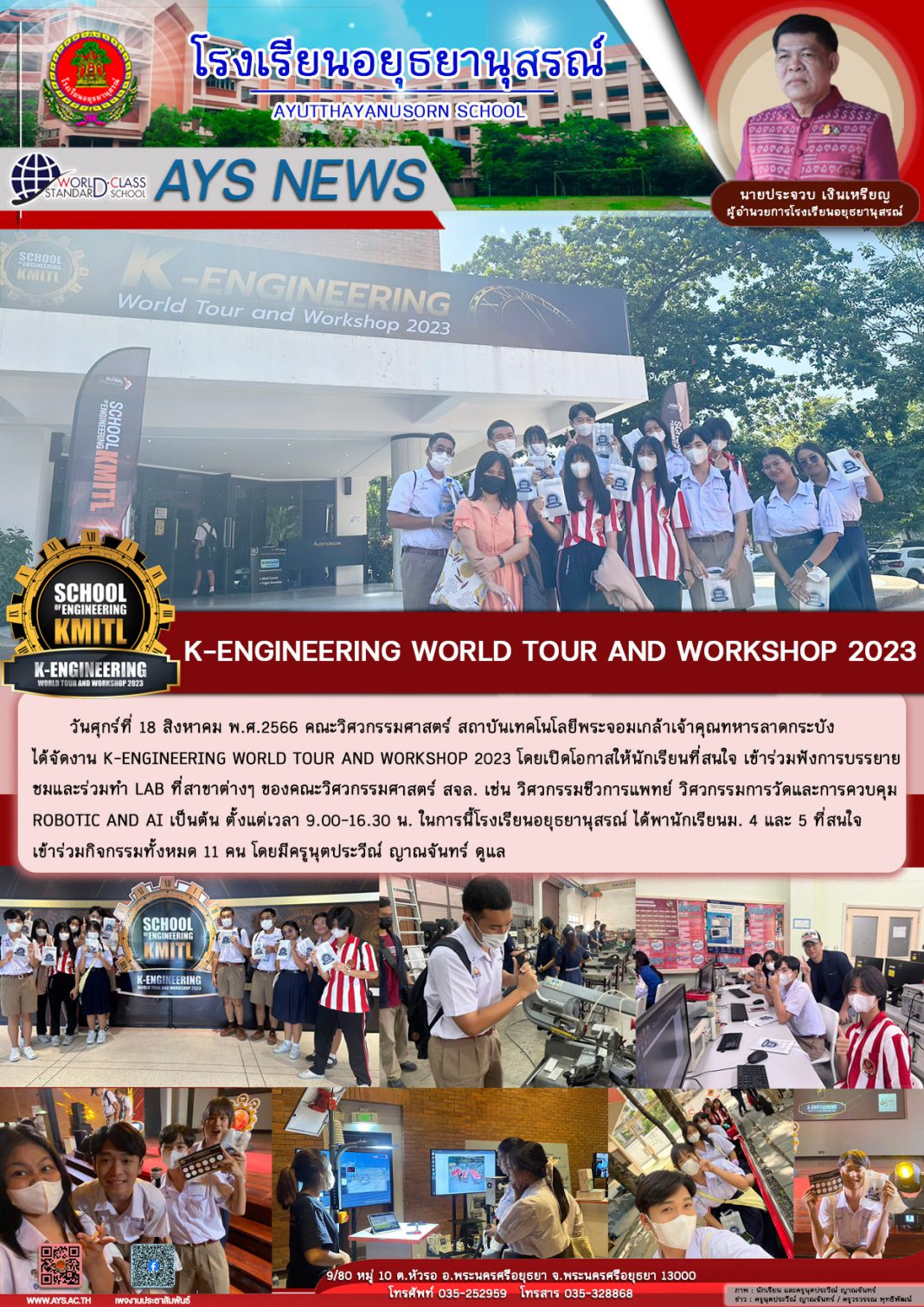K-Engineering World Tour and Workshop 2023 | โรงเรียนอยุธยานุสรณ์