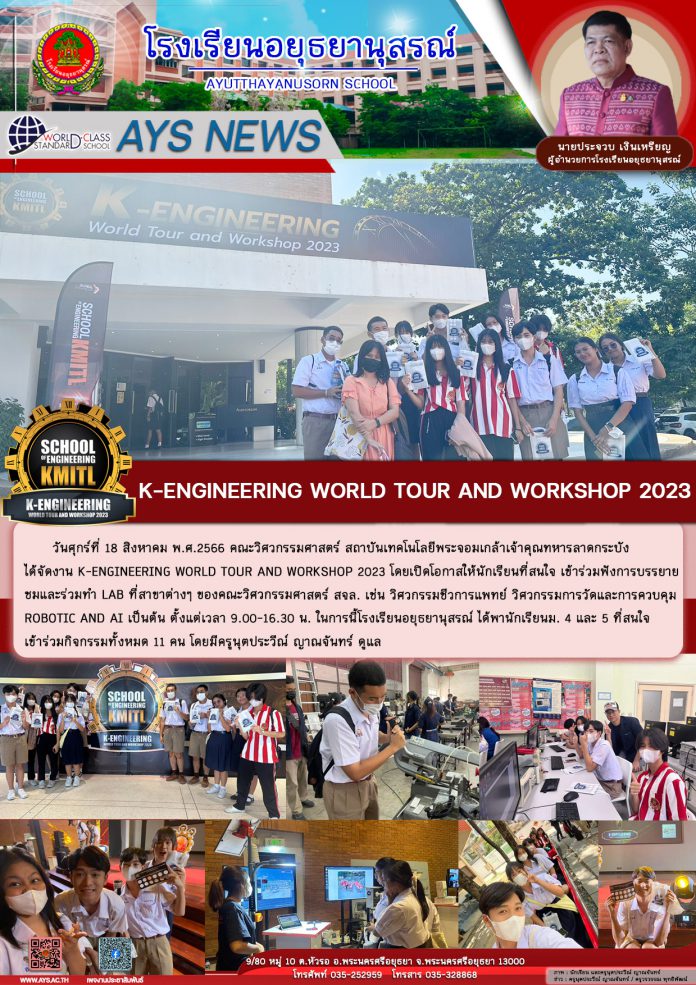K-Engineering World Tour and Workshop 2023 | โรงเรียนอยุธยานุสรณ์